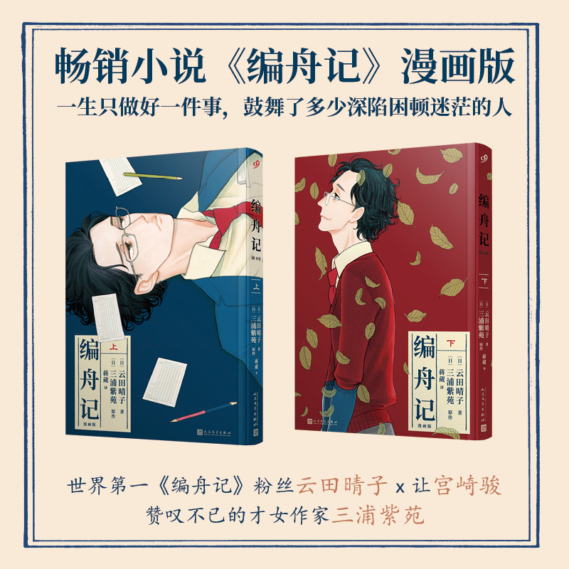 编舟记：漫画版全2卷 上下包含番外篇+后记 三浦紫苑小说云田晴子执笔同名漫画 正版书籍畅销小说《编舟记》漫画版！博库网