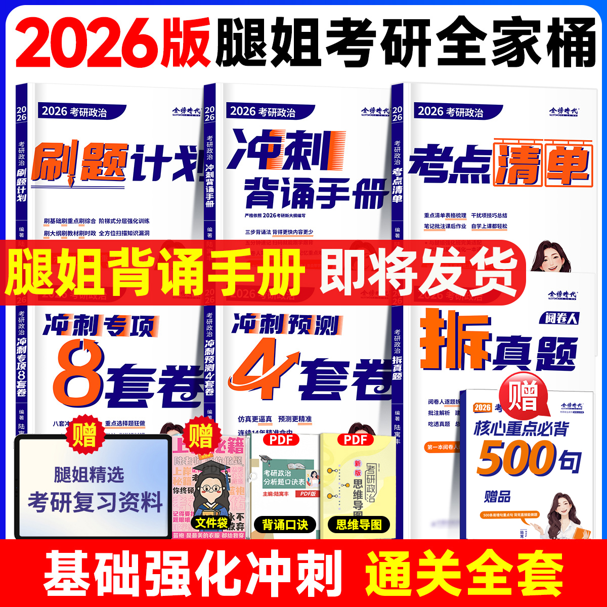 2026腿姐背诵手册考研政治陆寓丰