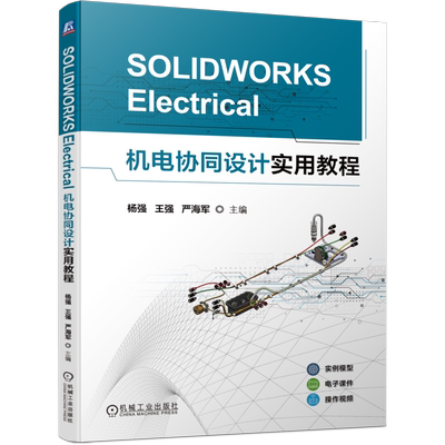 SOLIDWORKS Electrical机电协同设计实用教程 博库网