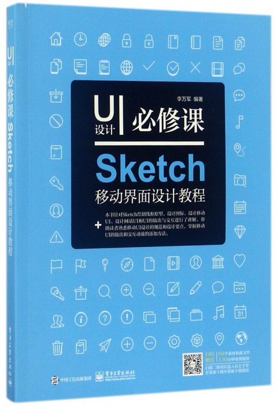 UI设计必修课(Sketch移动界面设计教程)博库网