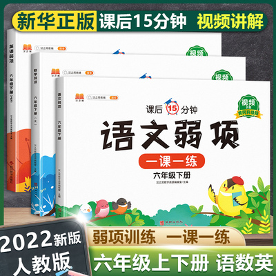 六年级上册下册语文数学英语弱项