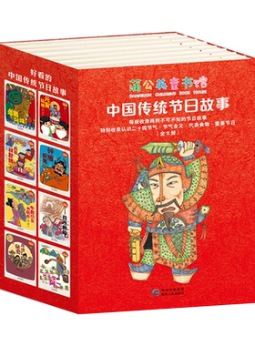 中国传统节日故事全套8册 林良管家琪等著 贵州人民出版社 儿童文学中华民俗民间传说神话故事书二十四节气一二年级课外阅读书籍