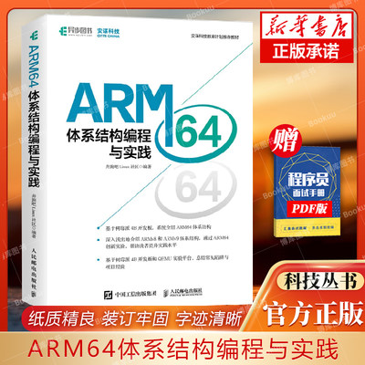 arm64体系结构编程实践基于树莓