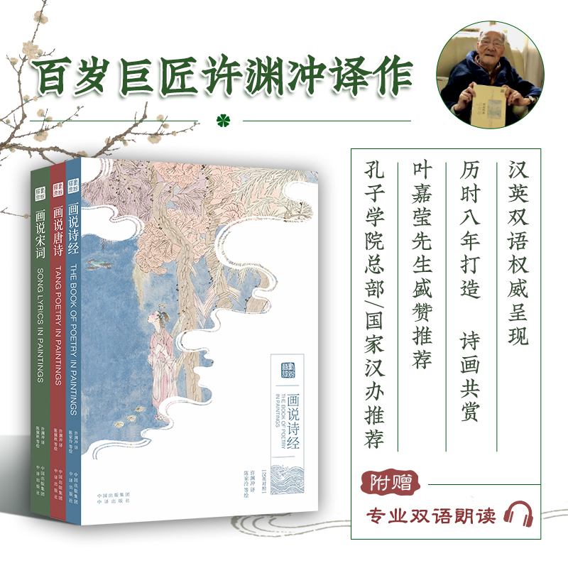 《画说经典”Classics in Paintings》共3册，325篇传世诗词收录，翻译家许渊冲全译文呈现，陈佩秋等39为 博库网
