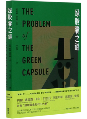 绿胶囊之谜 博库网