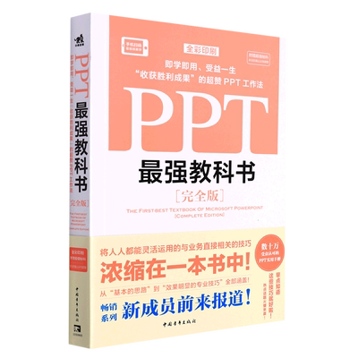PPT教科书完全版123个好用的PPT