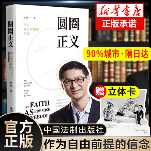 圆圈正义罗翔2022年新版赠立体卡