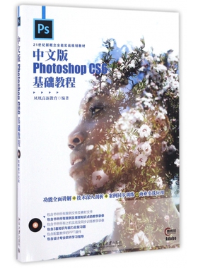 中文版Photoshop CS6基础教程(附光盘21世纪新概念全能实战规划教材) 博库网