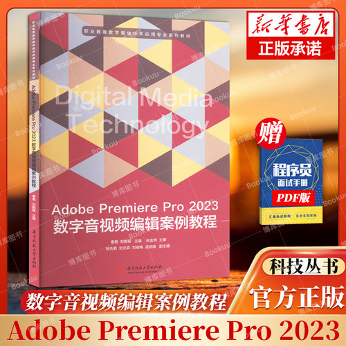 AdobePremierePro2023