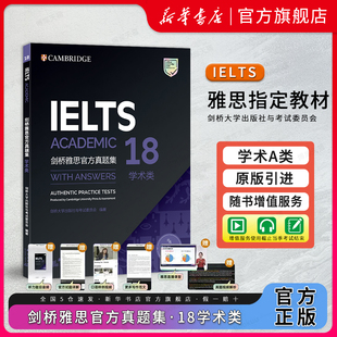 IELTS雅思剑18 A类全解 新东方 新华书店博库 剑桥雅思官方真题集18 学术类 备考试全真试题 官方正版 出国英国留学考试培训类