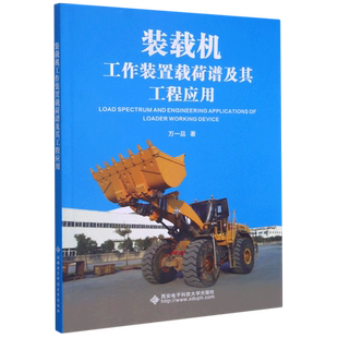 装载机工作装置载荷谱及其工程应用 博库网