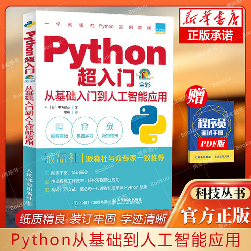 python实用工具书入门编程