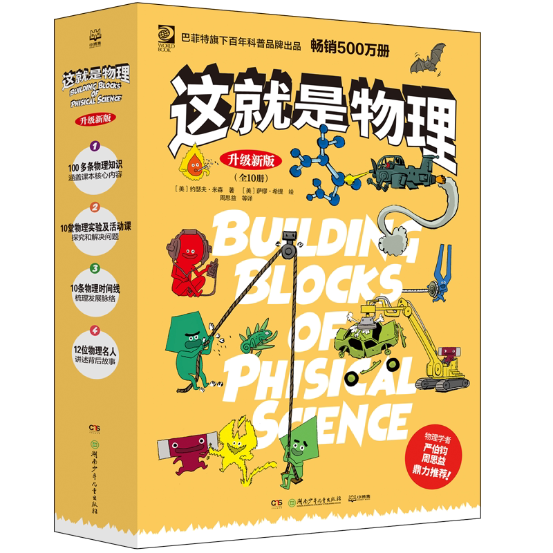 这就是物理 升级新版共10册 美国经典科学百科全书漫画3-5-6-12儿童三四年级小学生漫画科普百科启蒙读物