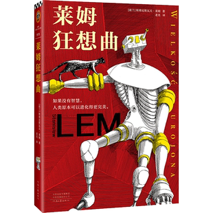 莱姆狂想曲 科幻界博尔赫斯 智商180的科幻天才 人类智慧是陷阱 影响刘慈欣 黑客帝国 红蓝药丸 只读28个字