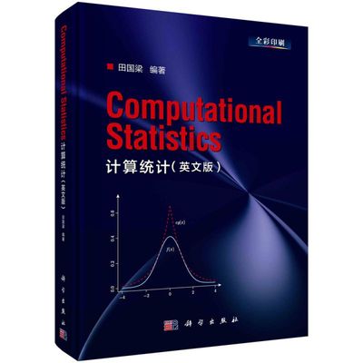 计算统计（英文版）（Computational Statistics ） 博库网