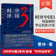 时评中国3 北京大学出版 正版 社会学学术研究言论 社 用温和 书籍 坚定抗拒冷漠 曹林签章版 理性与感性社会科学总论