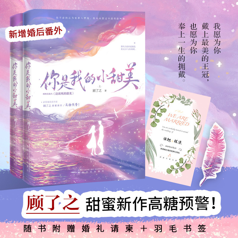【附赠请柬 书签 番外】你是我的小甜美 这该死的甜美 顾了之 青春