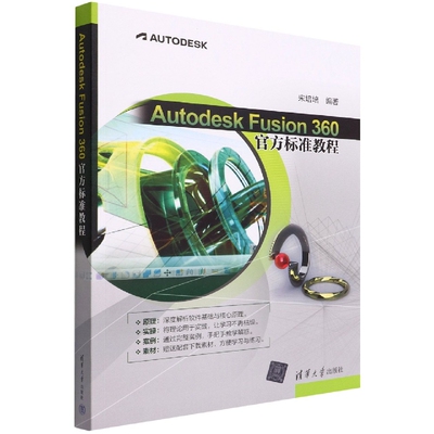 Autodesk Fusion 360 官方标准教程 博库网
