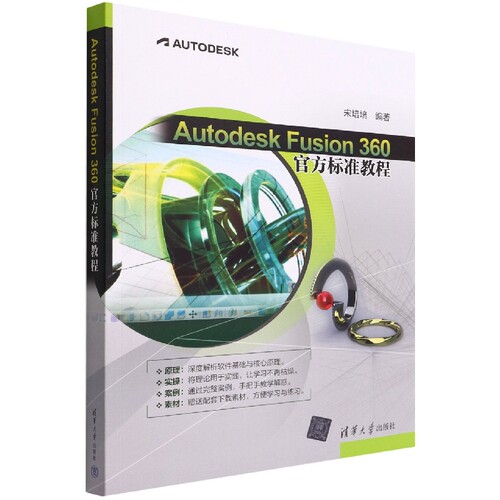 Autodesk Fusion 360 官方标准教程 博库网