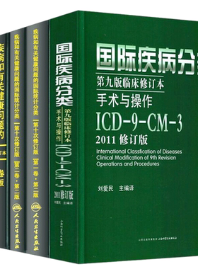 ICD-10ICD-9国际疾病分类