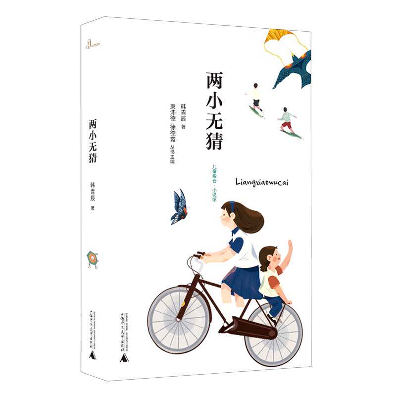 两小无猜/儿童粮仓 博库网