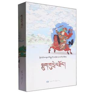 手抄本《格萨尔王传》系列丛书·墨古骡子宗(藏文) 博库网