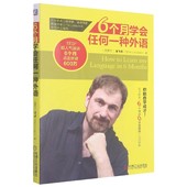 学习 6个月学会任何一种外语 博库网 方法 英语