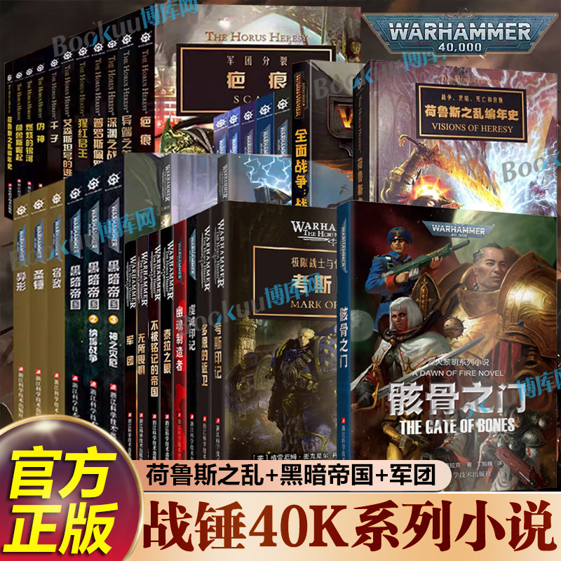 【任选】战锤荷鲁斯之乱小说 虔诚印记幽魂制造者弗格瑞姆凤凰领主荷鲁斯崛起伪神燃烧的银河黑暗帝国战锤40k小说科幻小说书籍