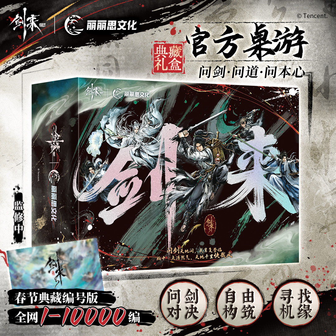 剑来桌游 典藏礼盒 大镭射银卡外盒 剑来动画限量编号特典卡 赠剑来动画一周年长卷折子本 剑来动画周边,书籍/杂志/报纸,文化创意环保袋,淘宝优惠券,粉丝福利购,淘宝优惠卷