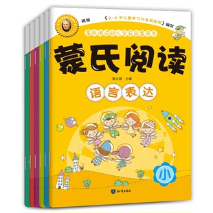 全脑左右脑智力开发儿童专注力记忆力观察力训练 蒙氏阅读幼儿学前启蒙用书全套共6册 6周岁宝宝早教认知益智游戏书籍
