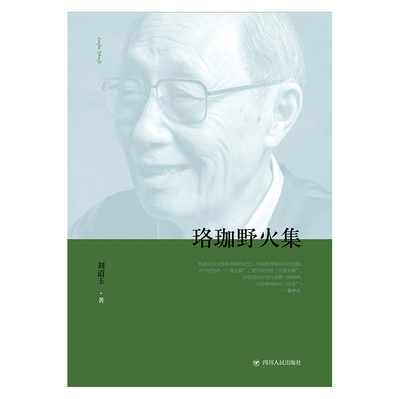 珞珈野火集 博库网