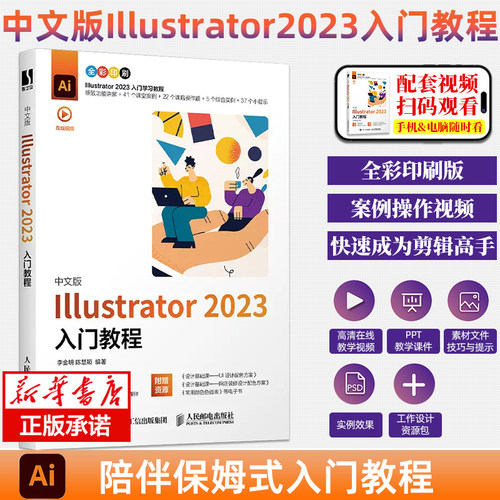 ai教程书籍中文版Illustrator