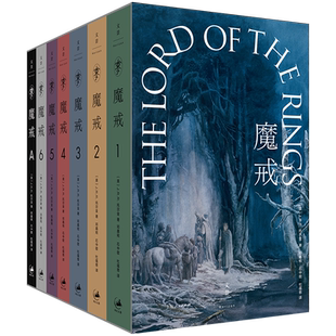 【赠新版霍比特人+完整版有声书】口袋本魔戒:全7卷 邓嘉宛译托尔金著 奥斯卡指环王三部曲魔幻奇幻魔戒书世纪文景上海人民出版