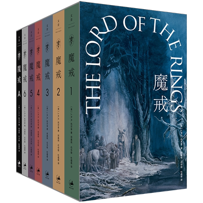 【赠新版霍比特人+完整版有声书】口袋本魔戒：全7卷 邓嘉宛译托尔金著 奥斯卡指环王三部曲魔幻奇幻魔戒书世纪文景上海人民出版