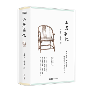 现货速发 山居杂忆 附作者珍贵签章藏书票 高诵芬 徐家祯著 一位大家闺秀的百年家族记忆 再读传统中国的温情记录 官方正版畅销书