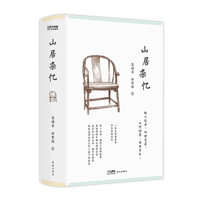 山居杂忆附作者珍贵签章藏书票