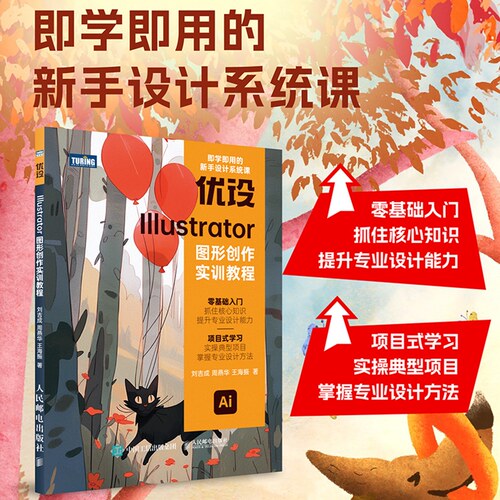 优设Ai教程书籍平面广告设计