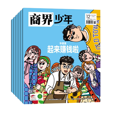 商界少年杂志2024全/半年订阅