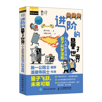 进阶的量子世界新华书店官旗
