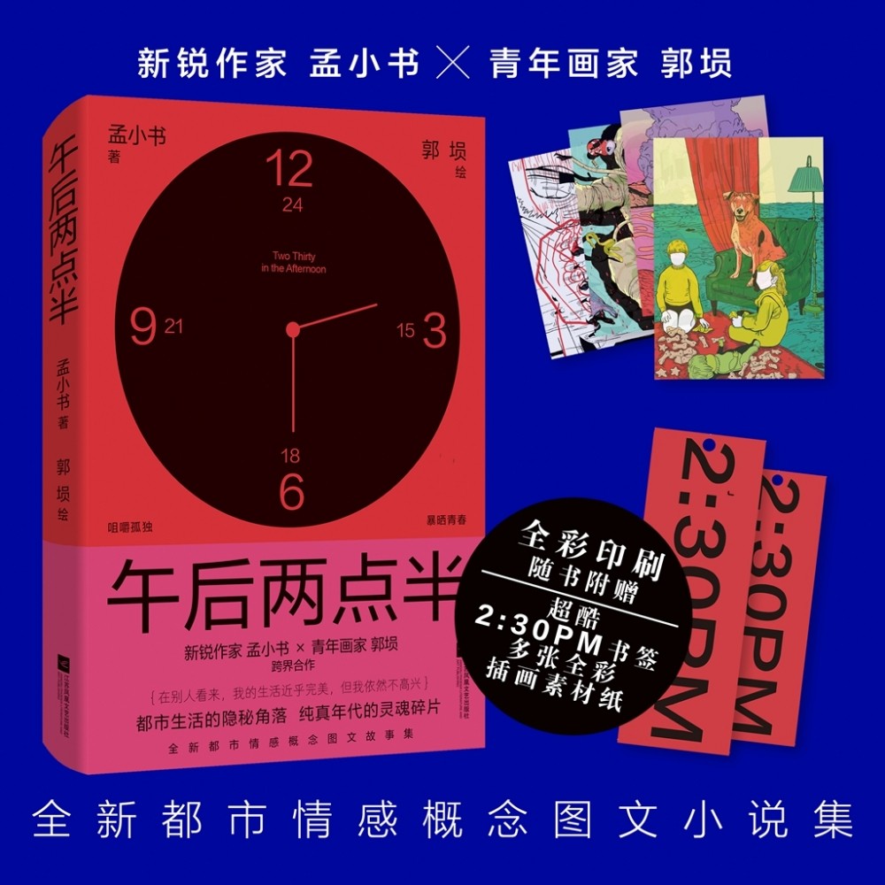 午后两点半 博库网