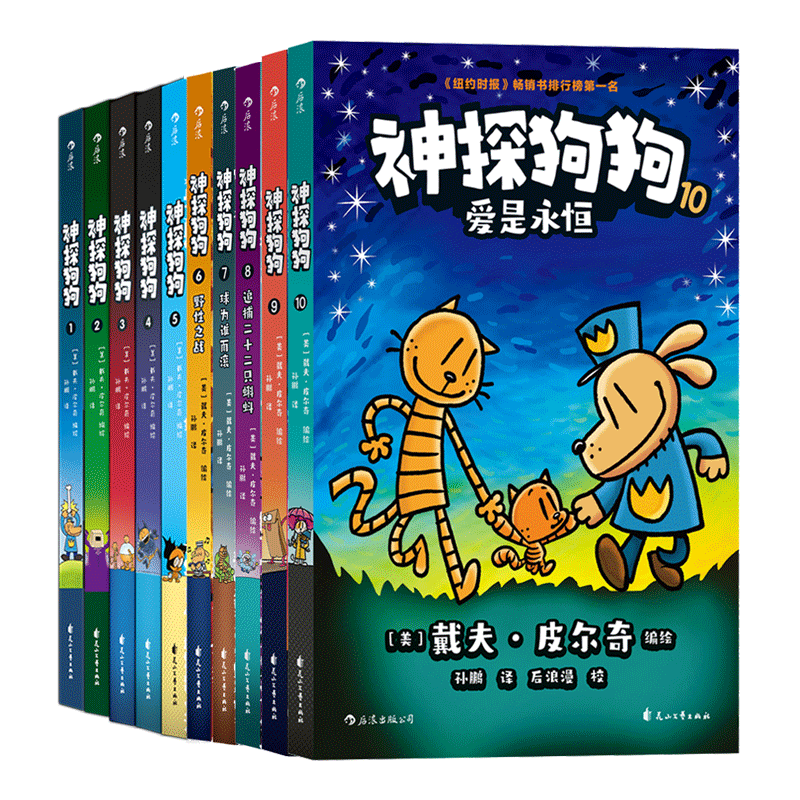 正版神探狗狗1-10册系列漫画书