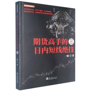 期货高手的日内短线绝技(三) 博库网