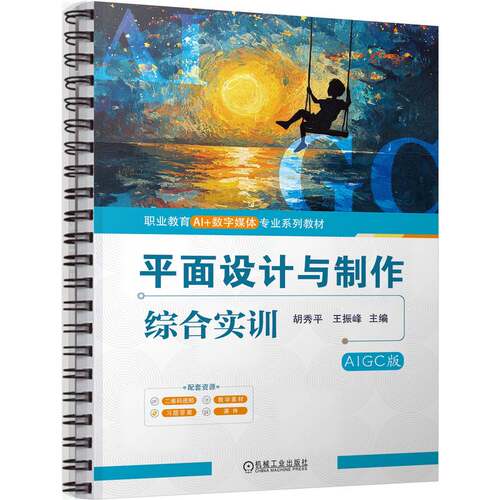 平面设计与制作综合实训 博库网