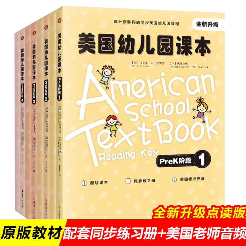 美国幼儿园课本prek阶段 点读版全8册3-6岁用英语入门零基础 幼儿启蒙原版教材早教宝宝学英文故事小学一年级儿童有声绘本阅读练习