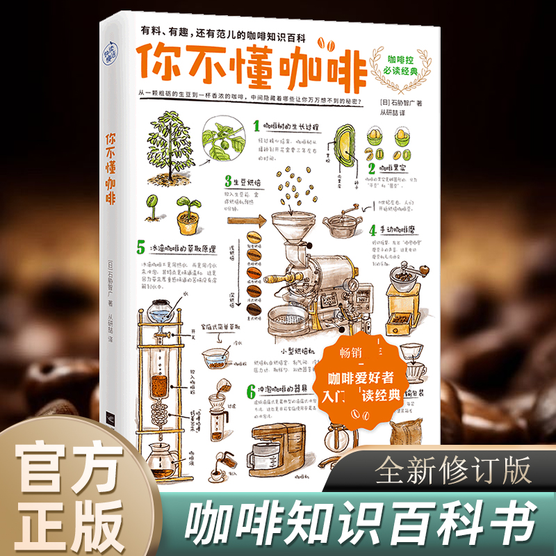 你不懂咖啡咖啡控经典