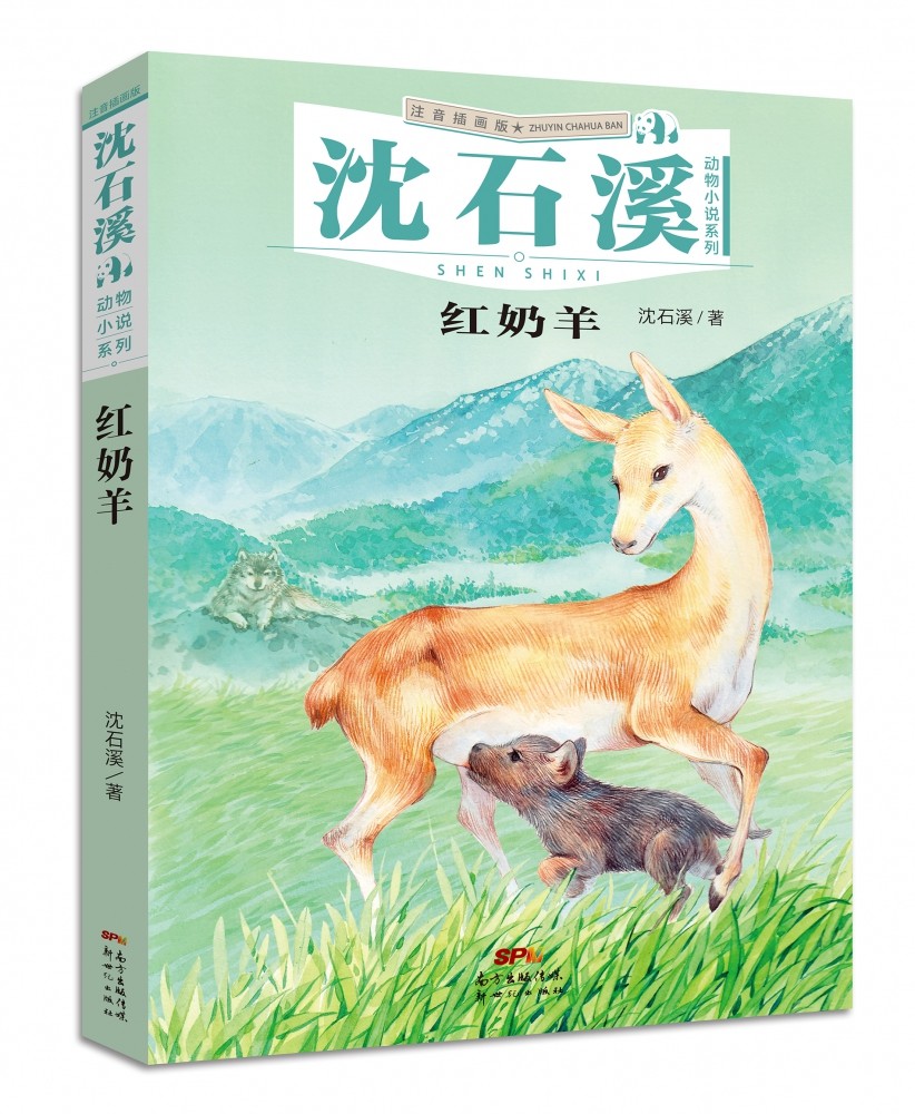 红奶羊(注音插画版)(精)/沈石溪动物小说系列 博库网
