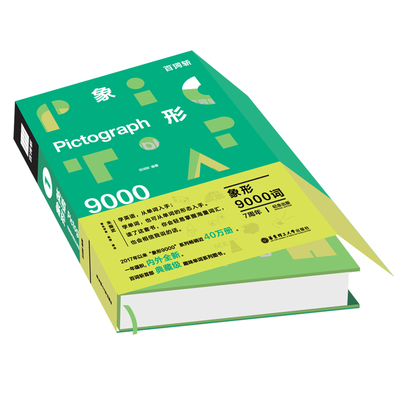 百词斩象形9000词 博库网