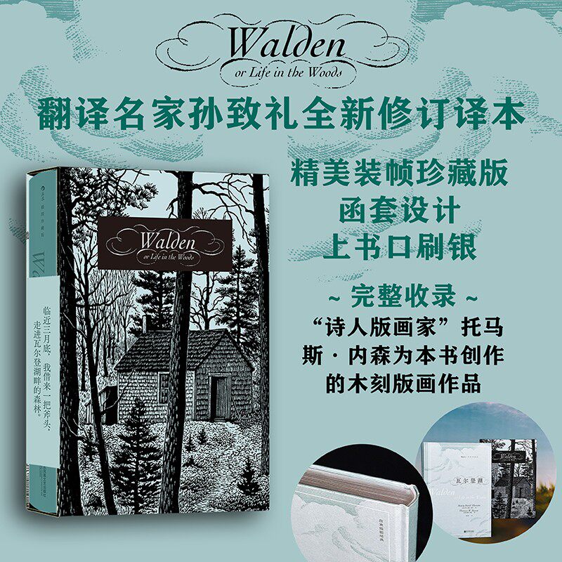 【附赠藏书票+上书口刷银+函套】瓦尔登湖 插图珍藏版 后浪世界名著 自然随笔之父梭罗代表作 探索自然自由精神的诗意书写 博库网 - 实物图