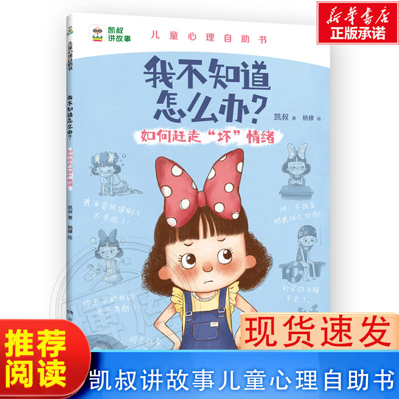 我不知道怎么办?-如何赶走坏情绪
