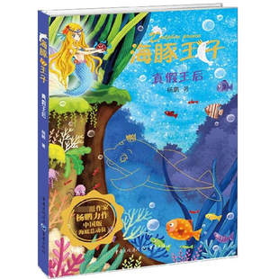 真假王后/海豚王子 博库网